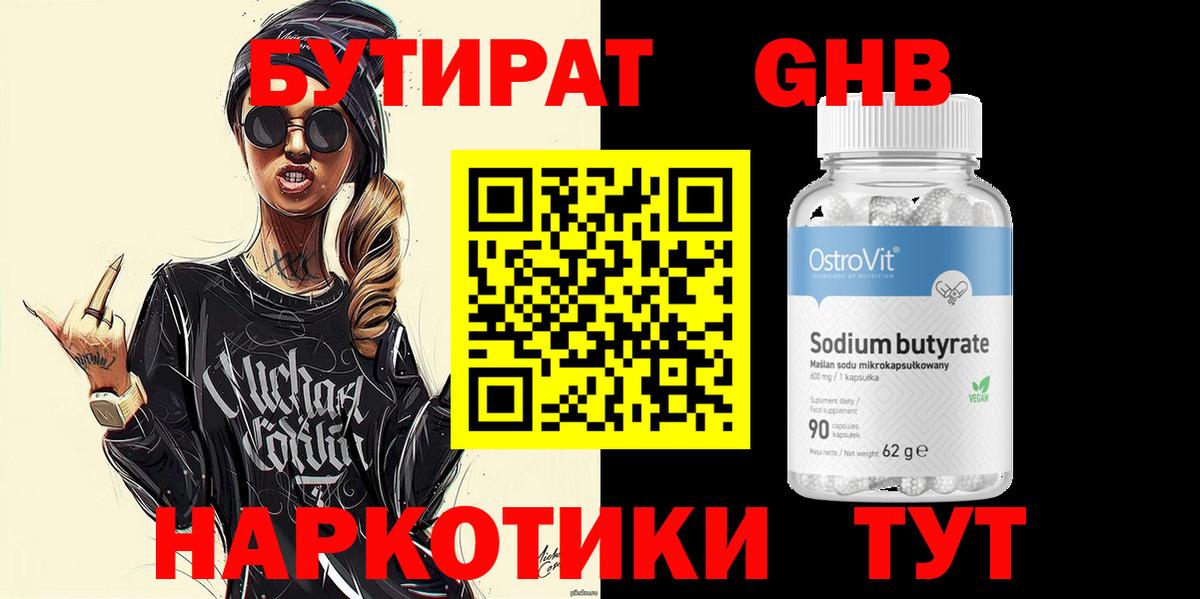 Бутират жидкий экстази  Вход с VPN  Нововоронеж 