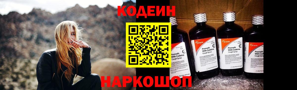 Кодеиновый сироп Lean напиток Lean (лин) Нововоронеж