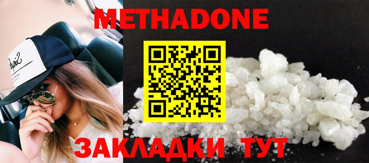 Метадон кристалл  Вход с VPN  МЕТАДОН кристалл  Нововоронеж 