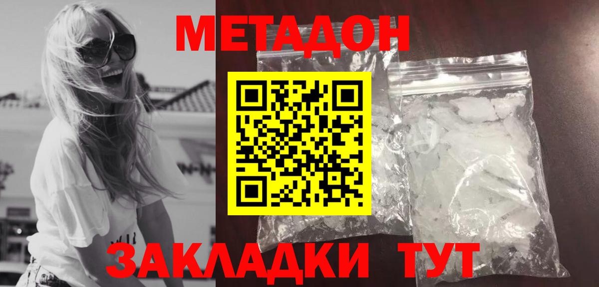 Метадон VHQ Нововоронеж